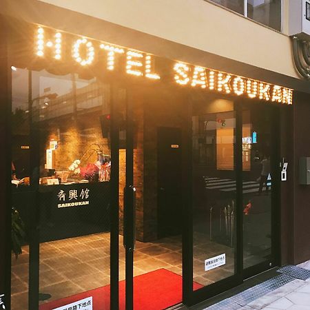 Hotel Saikoukan Osaka Exterior photo